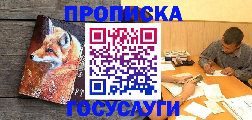 прописка для кредита в Саянске